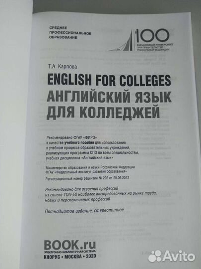 Учебник по английскому для колледжей