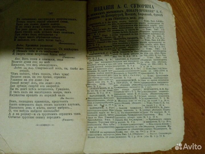 Книга, пъеса Л.Мей 