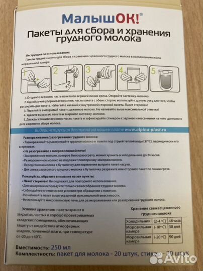 Малышок Пакеты для хранения грудного молока