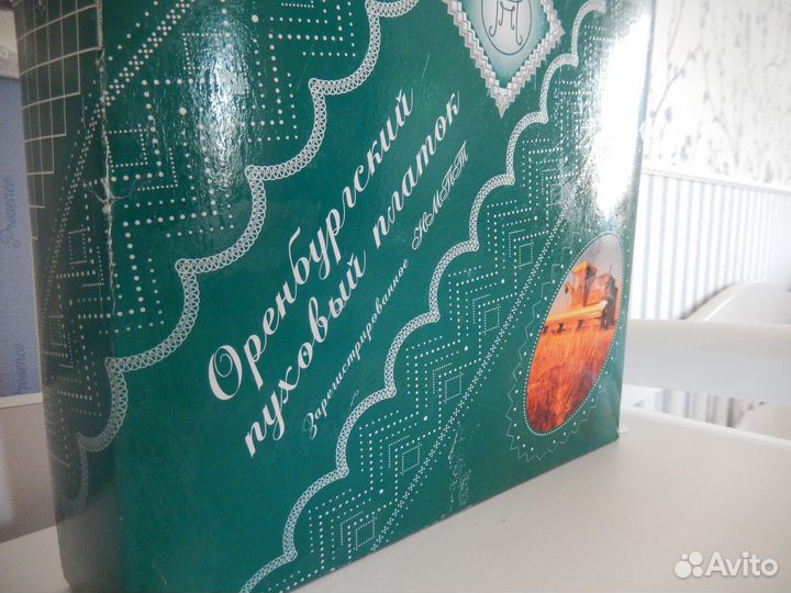 Оренбургский пуховый платок