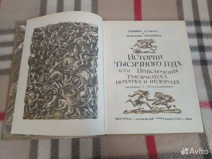 Гуэрра\Малерба Истории тысячного года