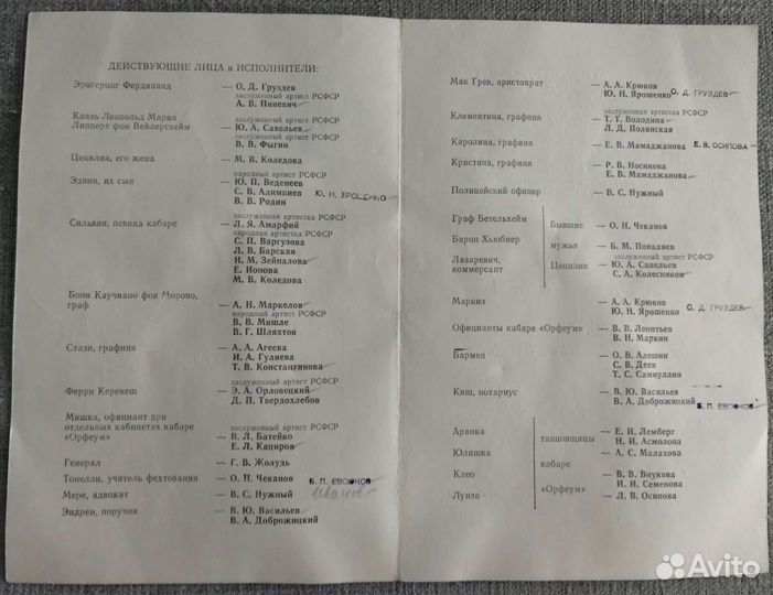 Театральная программа театр оперетты