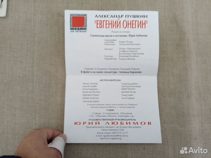 Программка Пушкин. Евгений Онегин