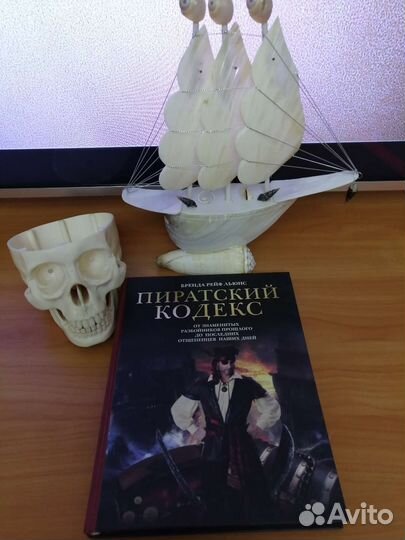 Книга пиратский кодекс