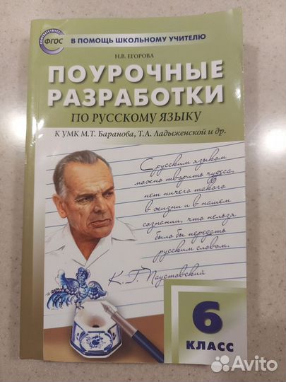 Учебно-методическая литература 2, 5, 6 класс