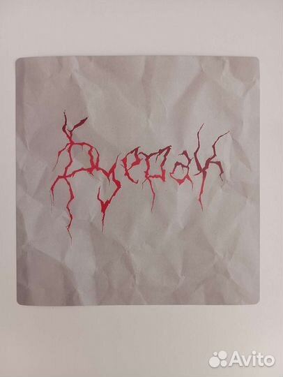 Автографы группы Буерак