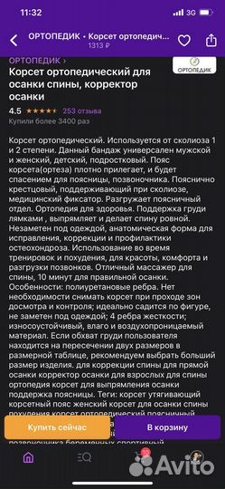 Ортопедический корсет (бандаж) новый