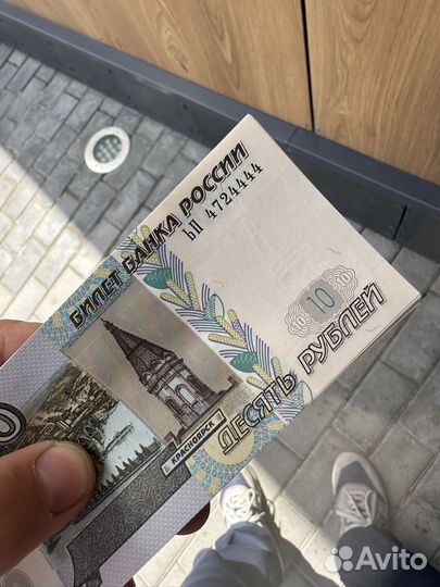10 рублевые купюры