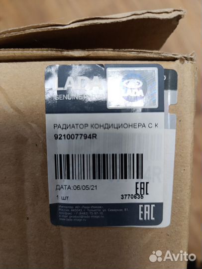 Радиатор кондиционера Лада Ларгус