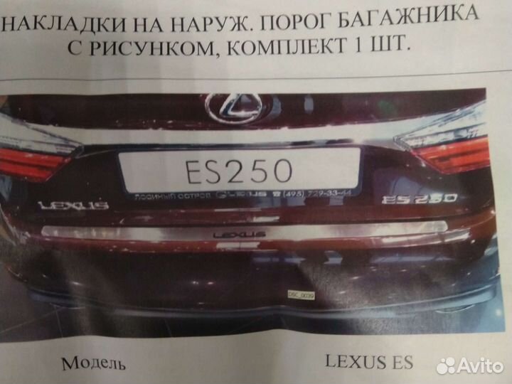 Lexus ES Накладка заднего бампера нержавеющая стал