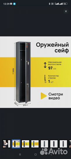 Оружейный сейф
