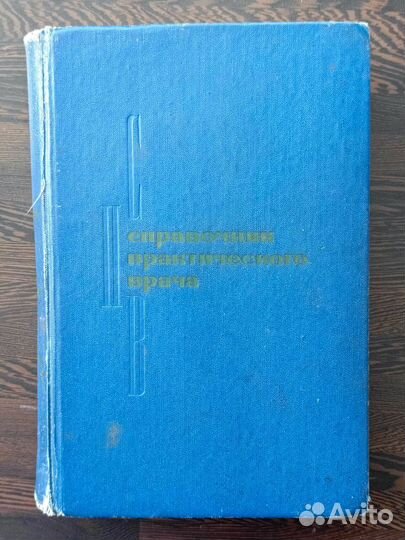 Справочник практикующего врача
