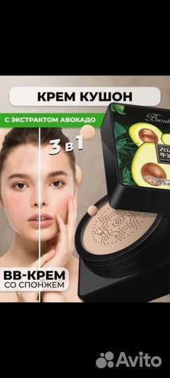 Кушон для лица