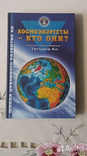 Космоэнергеты-кто они Татьяна Ки