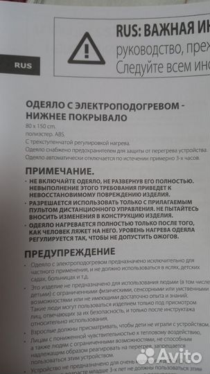 Одеяло электроподогревом нижнее покрывало