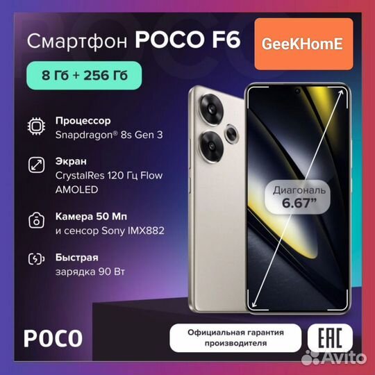 Xiaomi Poco F6, 8/256 ГБ