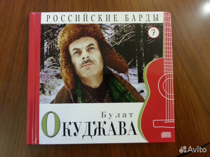 Российские барды. Коллекция 5 штук