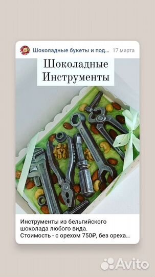 Шоколадный подарок