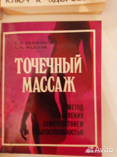 Книги по лечению позвоночника и массажу