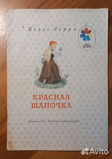 Детские книги СССР серия 