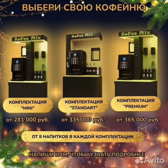 Готовый бизнес кофеен самообслуживания