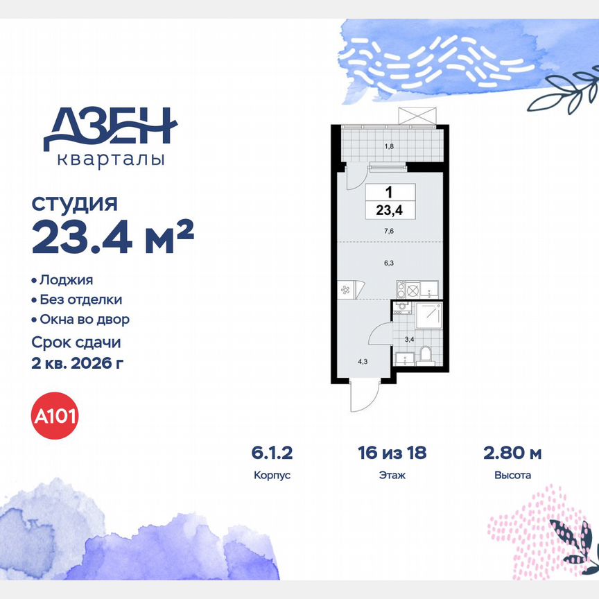 Квартира-студия, 23,4 м², 16/18 эт.