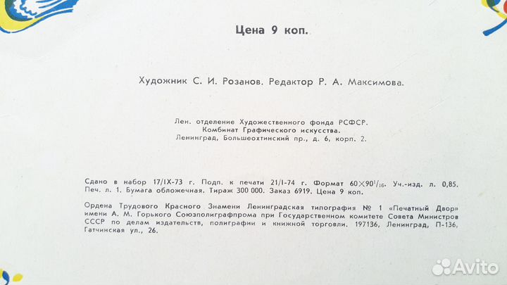 Игра головоломка, СССР, 1974 г, худ. Розанов