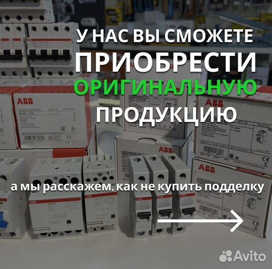 Дифавтоматы, узо, автоматы оригинал абб S202 abb