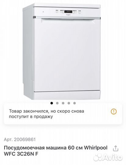 Посудомоечная машина 60 см Whirlpool WFC 3C26N F