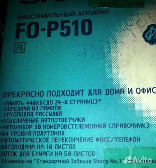 Факс sharp FO-P510