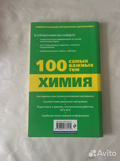 Справочник по химии