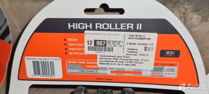 Maxxis 27.5x2.40 High Roller 2020 велосипедная
