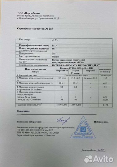 Кислородный эко-отбеливатель Россия