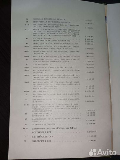 Малый атлас СССР