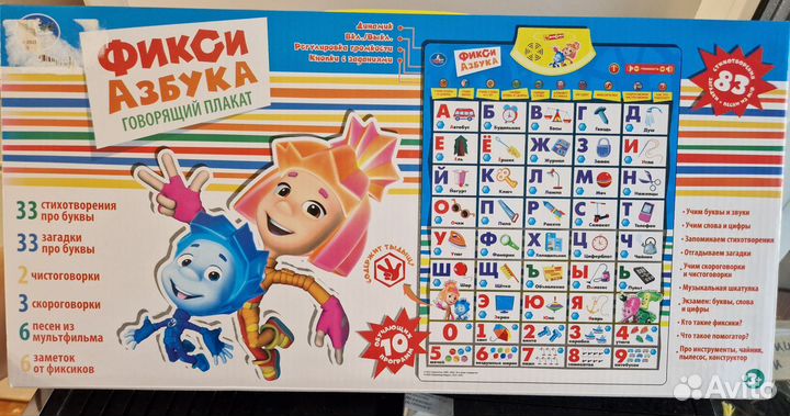 Говорящий плакат 