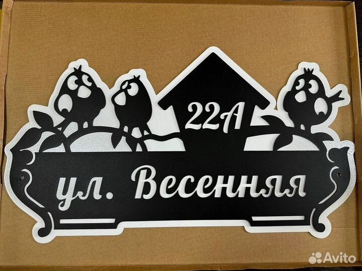 Табличка на дом с адресом