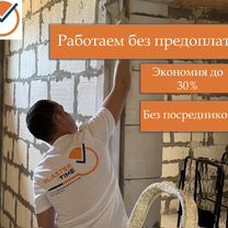 Штукатурка стен. Машинная штукатурка стен, Одинцово