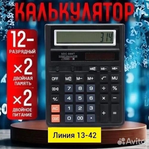 Калькулятор