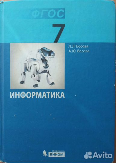 Учебник Информатики 7 класса