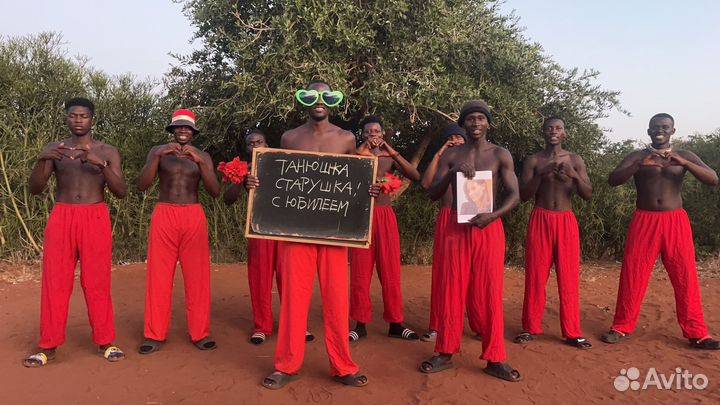 Поздравление с днем рождения из Африки