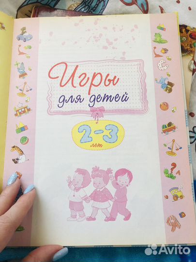 Книга развивающие игры для детей