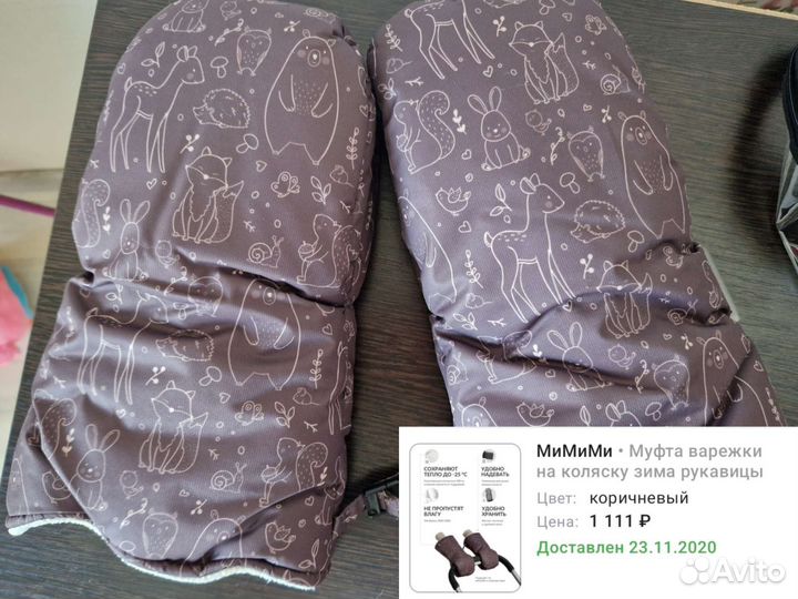 Муфта варежки на коляску