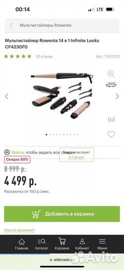 Мультистайлер rowenta