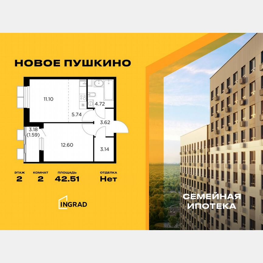 2-к. квартира, 42,5 м², 2/11 эт.