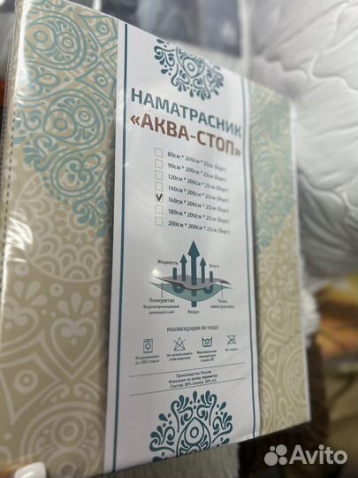 Наматрасник непромокаемый