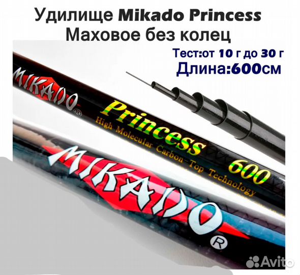 Удочка маховая Mikado Princess 6м