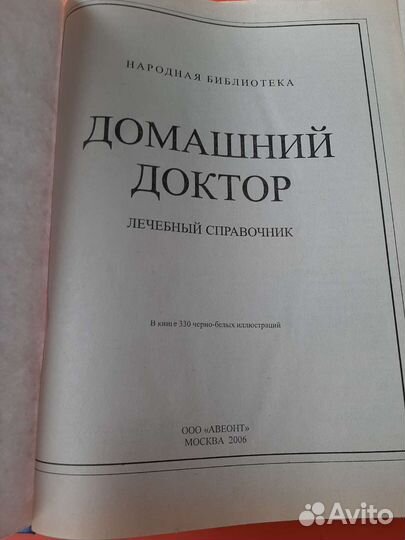 Лечебный справочник