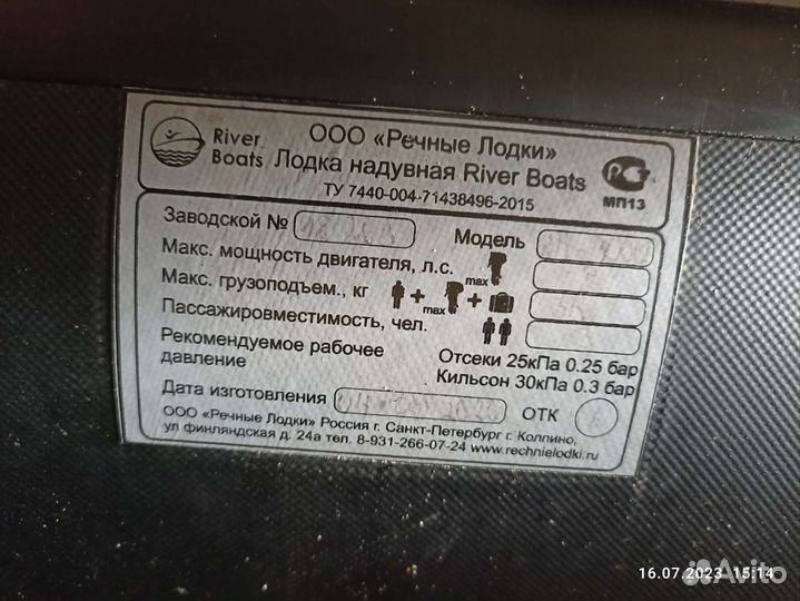 Лодка моторная