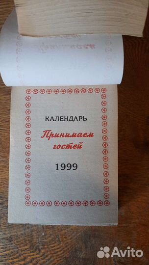 Отрывные календари