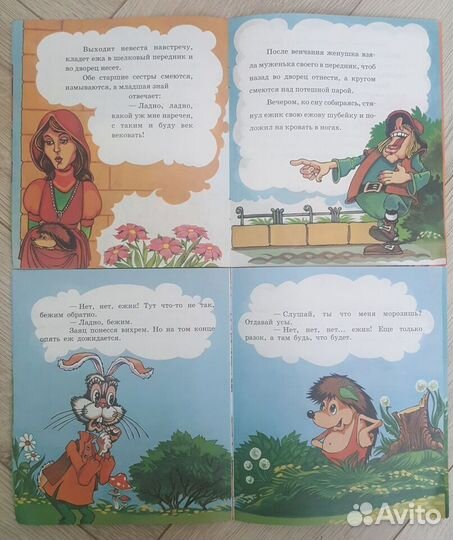 Книжки 2000 года Ежова шубейка, Ёжик и Заяц Радуга